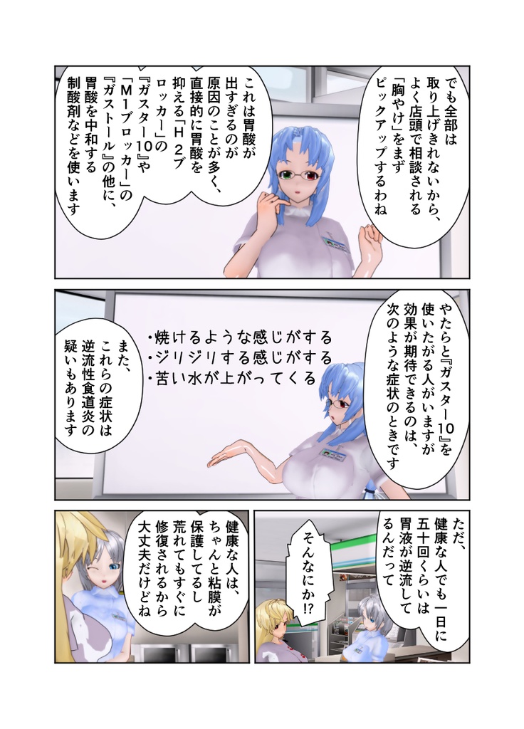 登録販売者から一言 参の巻「ホントは難しい胃薬の選び方」