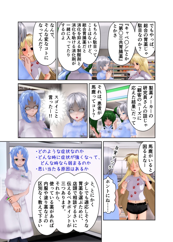 登録販売者から一言 参の巻「ホントは難しい胃薬の選び方」