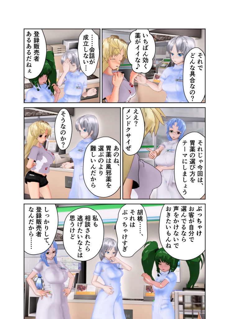 登録販売者から一言 参の巻「ホントは難しい胃薬の選び方」