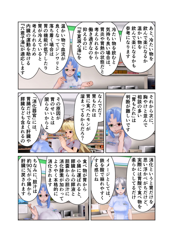 登録販売者から一言 参の巻「ホントは難しい胃薬の選び方」