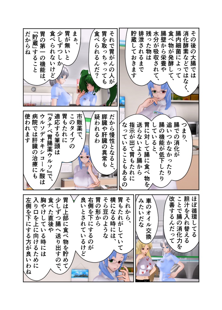 登録販売者から一言 参の巻「ホントは難しい胃薬の選び方」