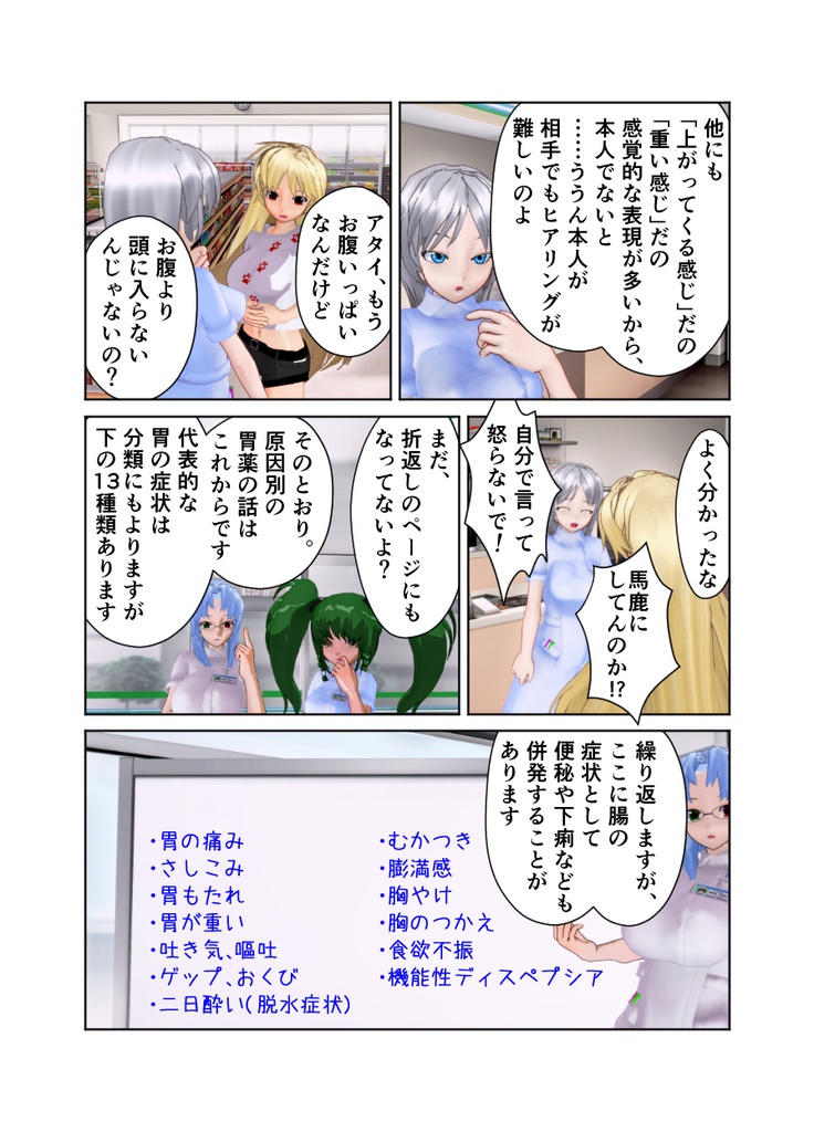 登録販売者から一言 参の巻「ホントは難しい胃薬の選び方」