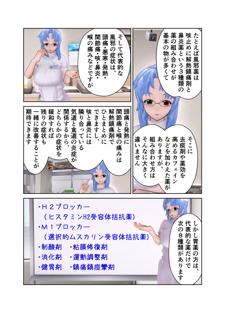 登録販売者から一言 参の巻「ホントは難しい胃薬の選び方」