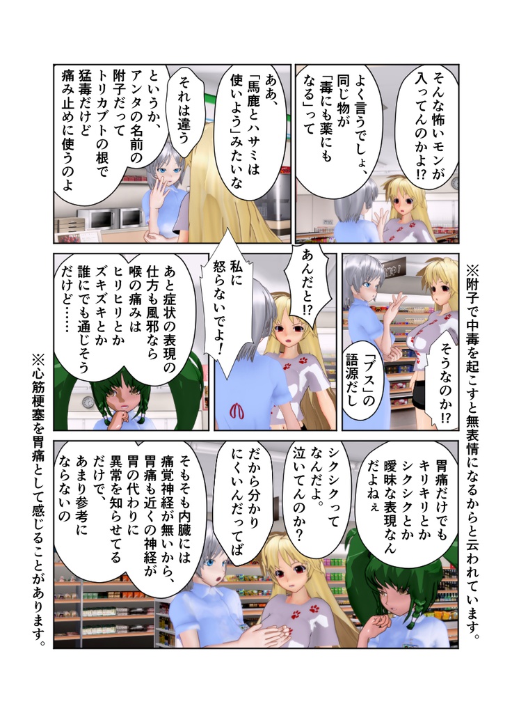 登録販売者から一言 参の巻「ホントは難しい胃薬の選び方」