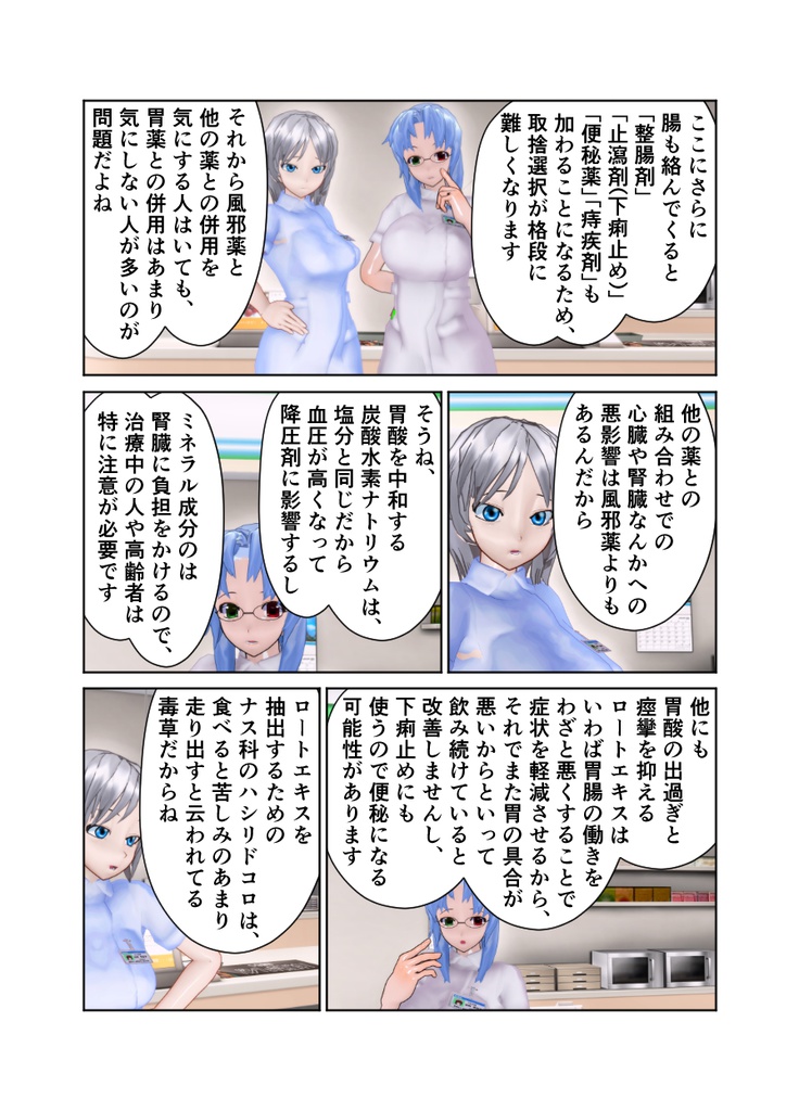 登録販売者から一言 参の巻「ホントは難しい胃薬の選び方」