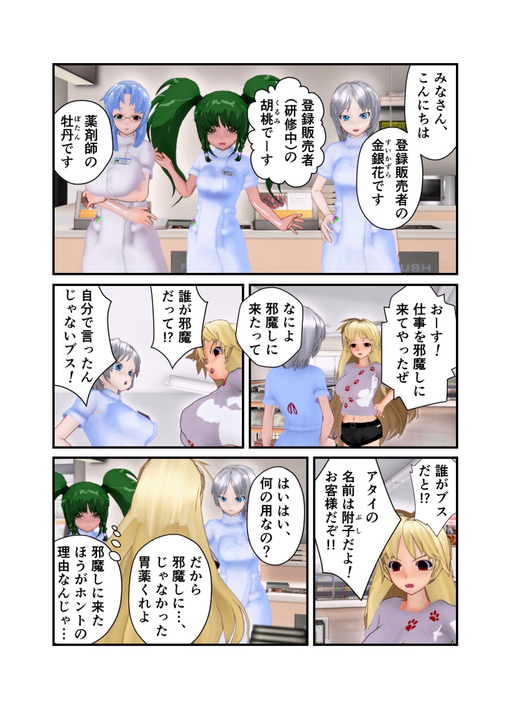 登録販売者から一言 参の巻「ホントは難しい胃薬の選び方」