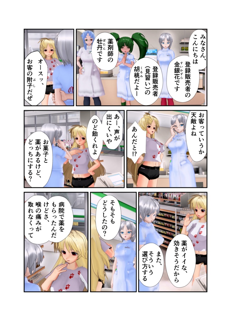 登録販売者から一言 肆の巻「おくすり手帳と個人情報の使い方」