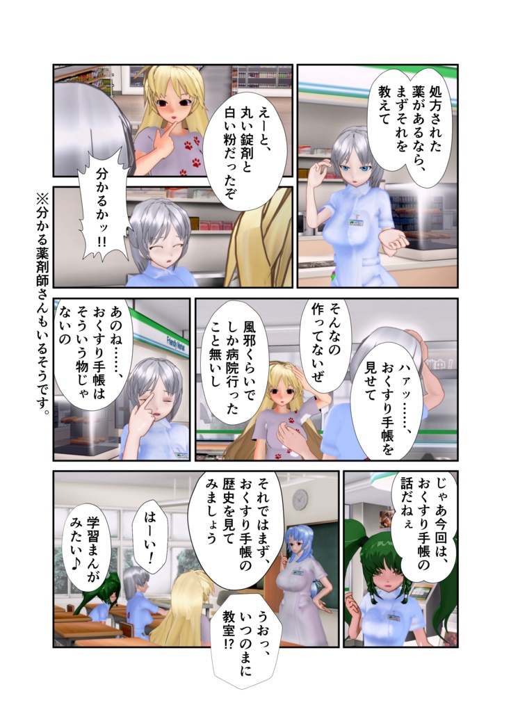 登録販売者から一言 肆の巻「おくすり手帳と個人情報の使い方」