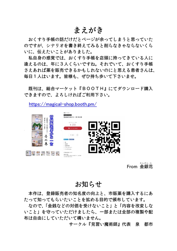 登録販売者から一言 肆の巻「おくすり手帳と個人情報の使い方」