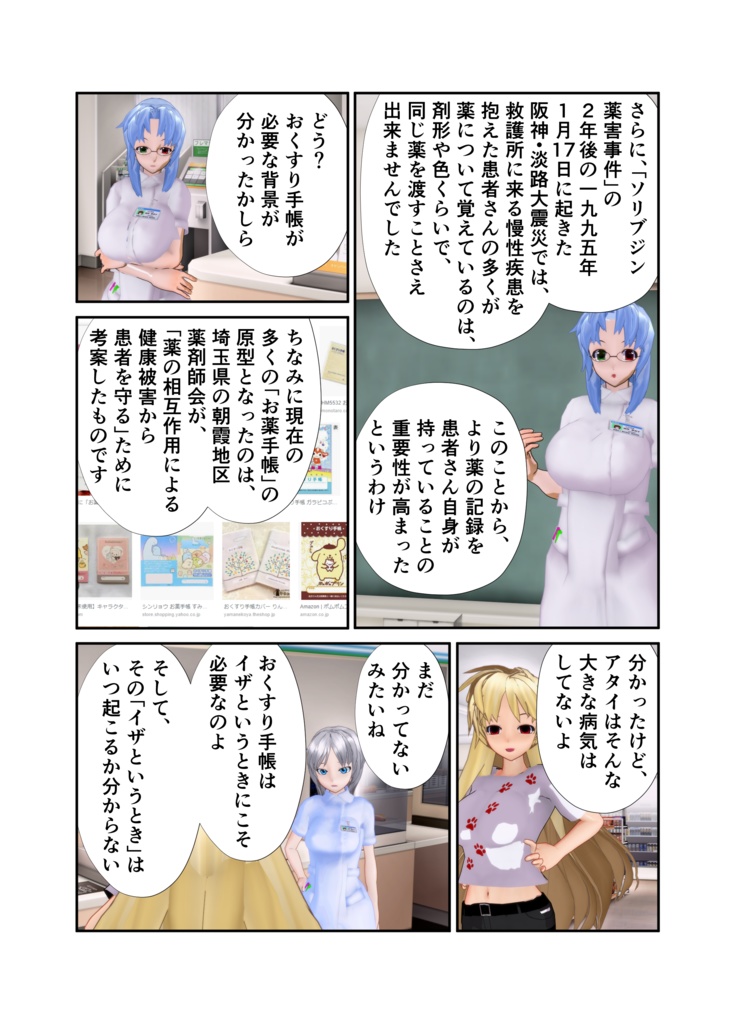 登録販売者から一言 肆の巻「おくすり手帳と個人情報の使い方」