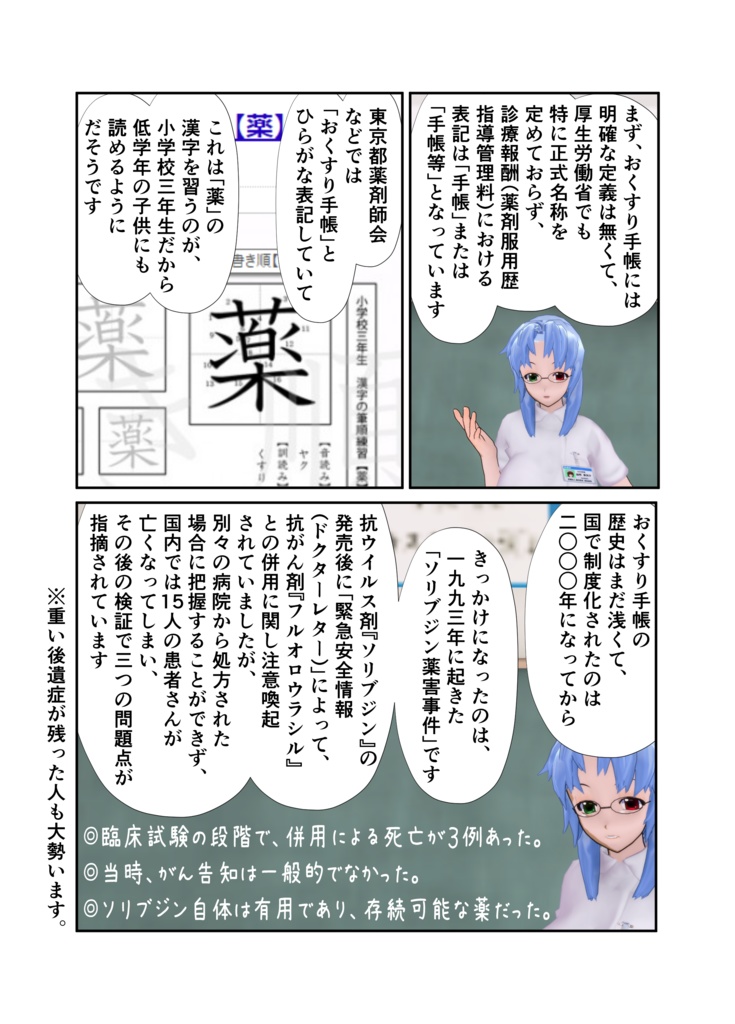 登録販売者から一言 肆の巻「おくすり手帳と個人情報の使い方」