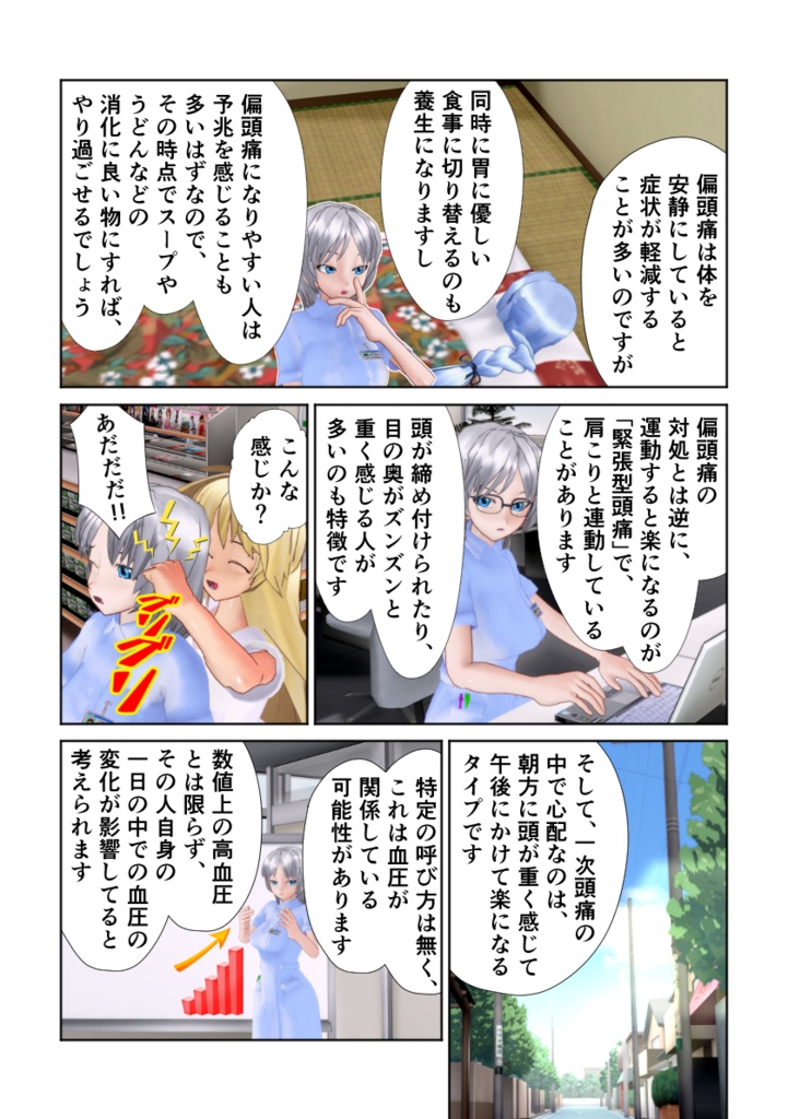 登録販売者から一言 漆の巻「頭痛と鎮痛剤の微妙なカ・ン・ケ・イ」