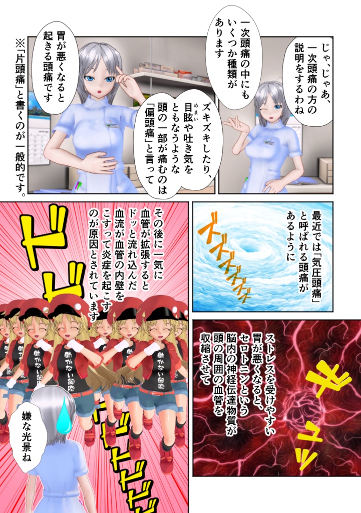 登録販売者から一言 漆の巻「頭痛と鎮痛剤の微妙なカ・ン・ケ・イ」