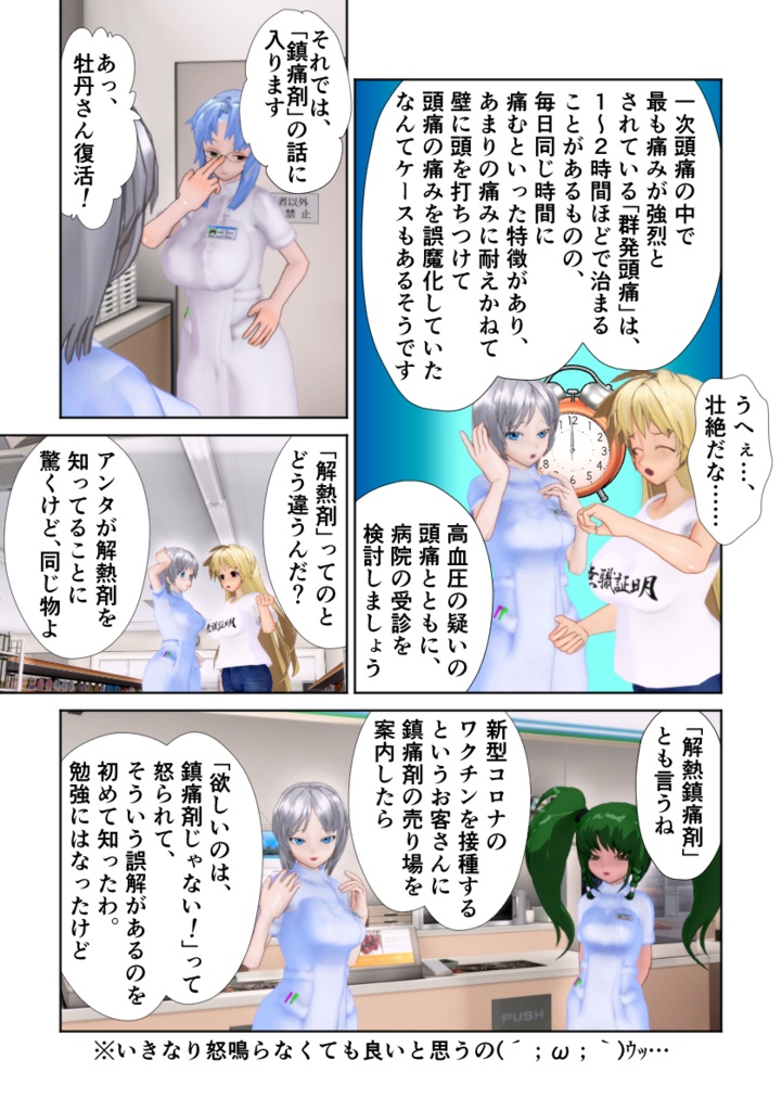 登録販売者から一言 漆の巻「頭痛と鎮痛剤の微妙なカ・ン・ケ・イ」