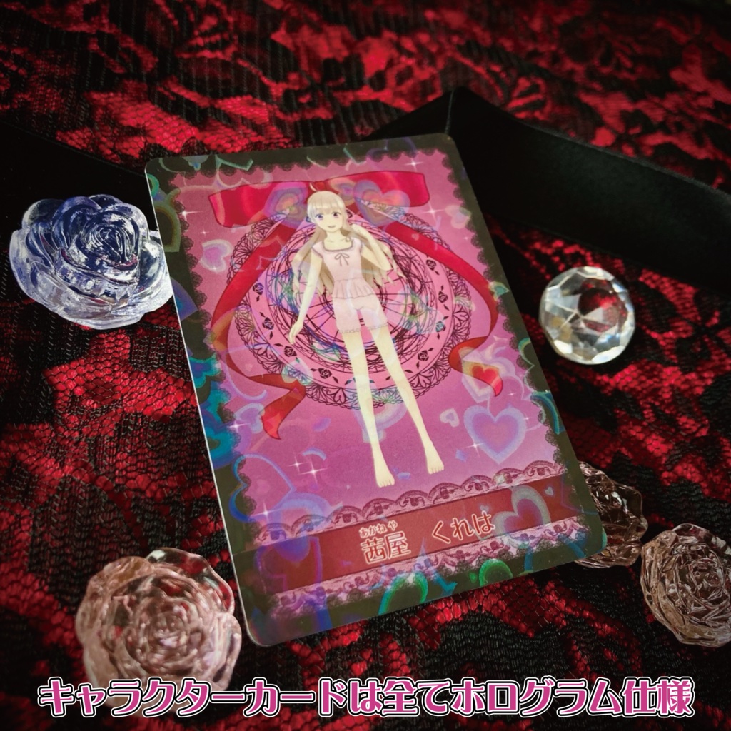 Lunatic Candy 着せ替えカードセット