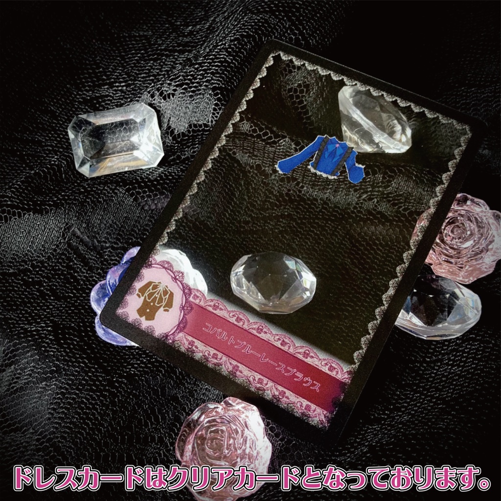 Lunatic Candy 着せ替えカードセット