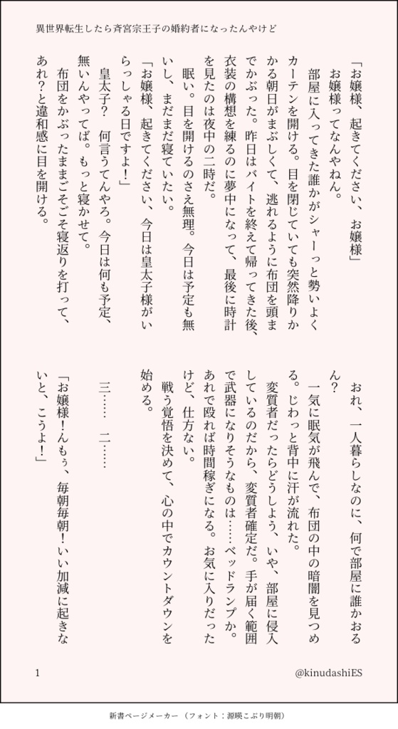 異世界転生したら斎宮宗王子の婚約者やったんやけど