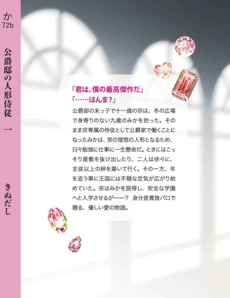 公爵邸の人形侍従 1巻