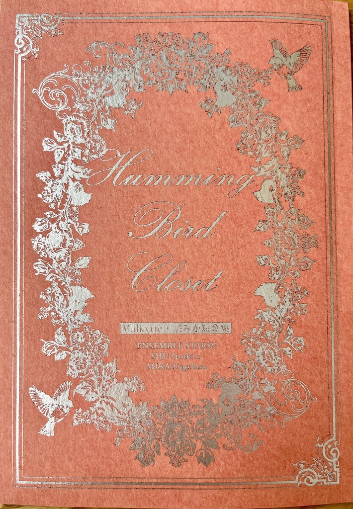 Valkyrie・宗みか短歌集「ハミング・バード・クローゼット」