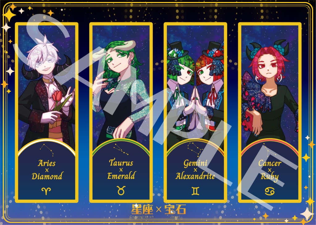 宝石×星座