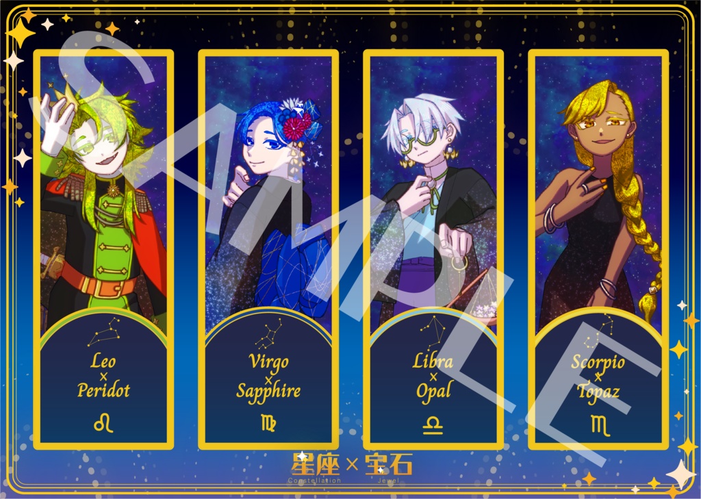 宝石×星座