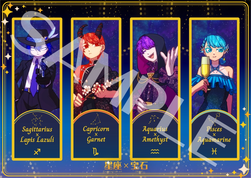 宝石×星座