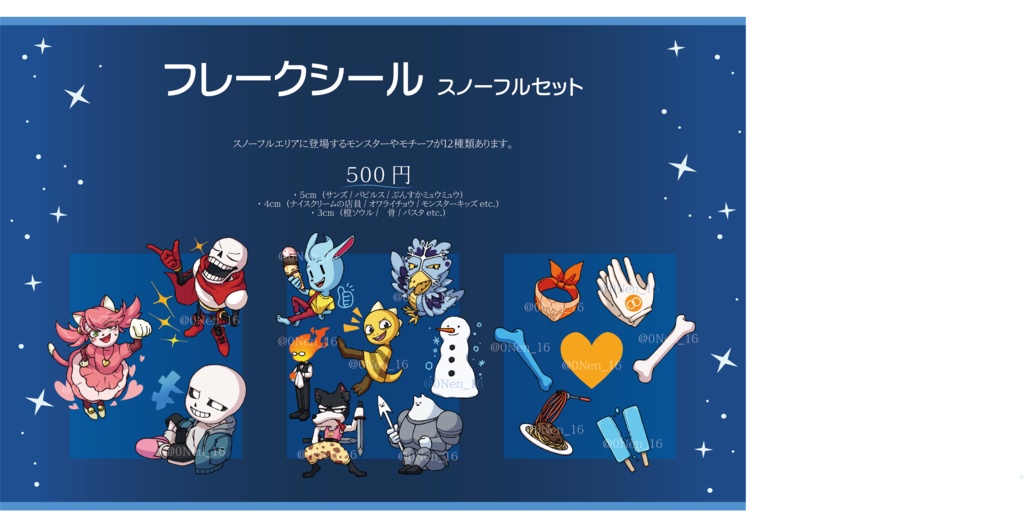 フレークシール【スノーフルセット】