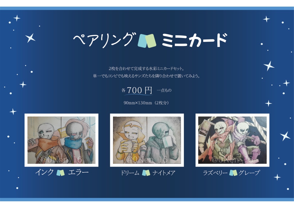 ペアリングミニカード