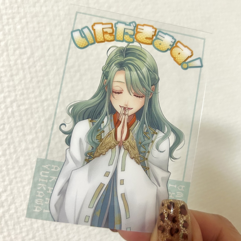 神子殿のいただきますクリアカード