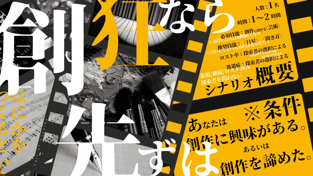 【CoCシナリオ】創狂なら先ずは