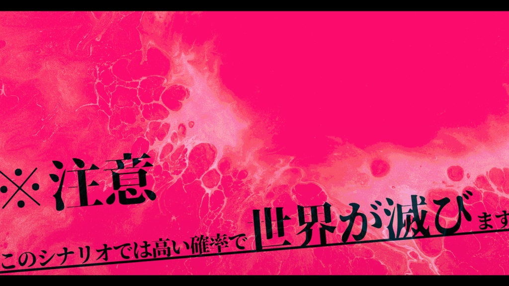 【CoCシナリオ】冠なんていらない【SPLL:E197942】