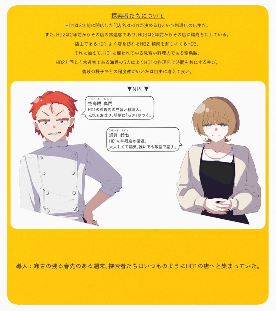 【CoCシナリオ】カニバル・ソウル・フルコース【SPLL:E195425】