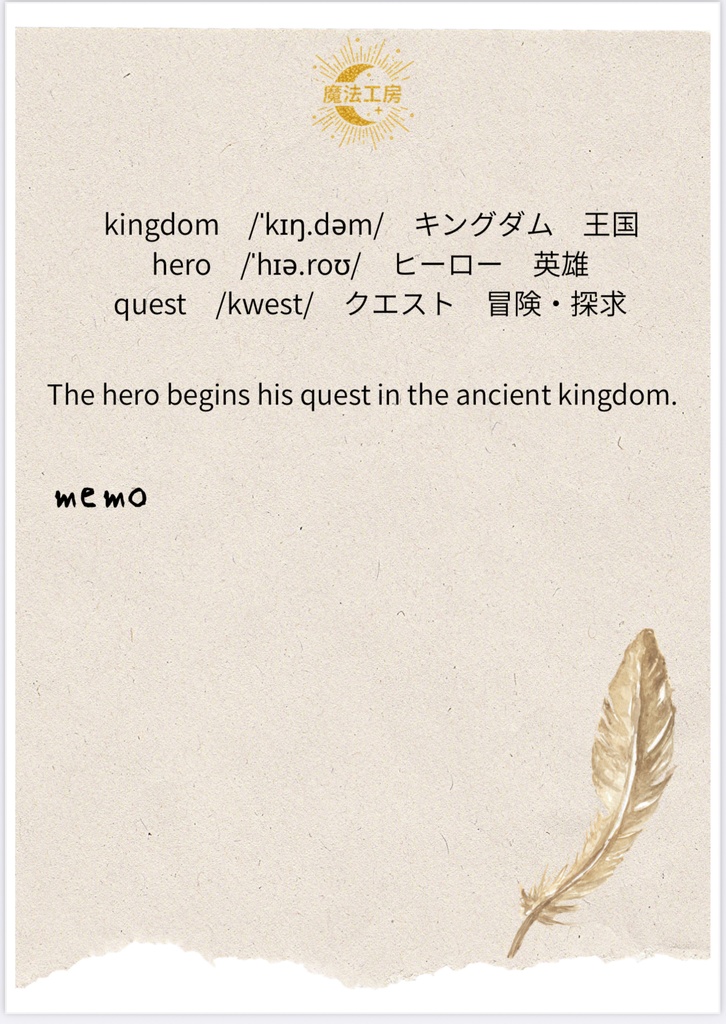 【無料DL】魔法工房で覚える英語ノート Day1: kingdom / hero / quest