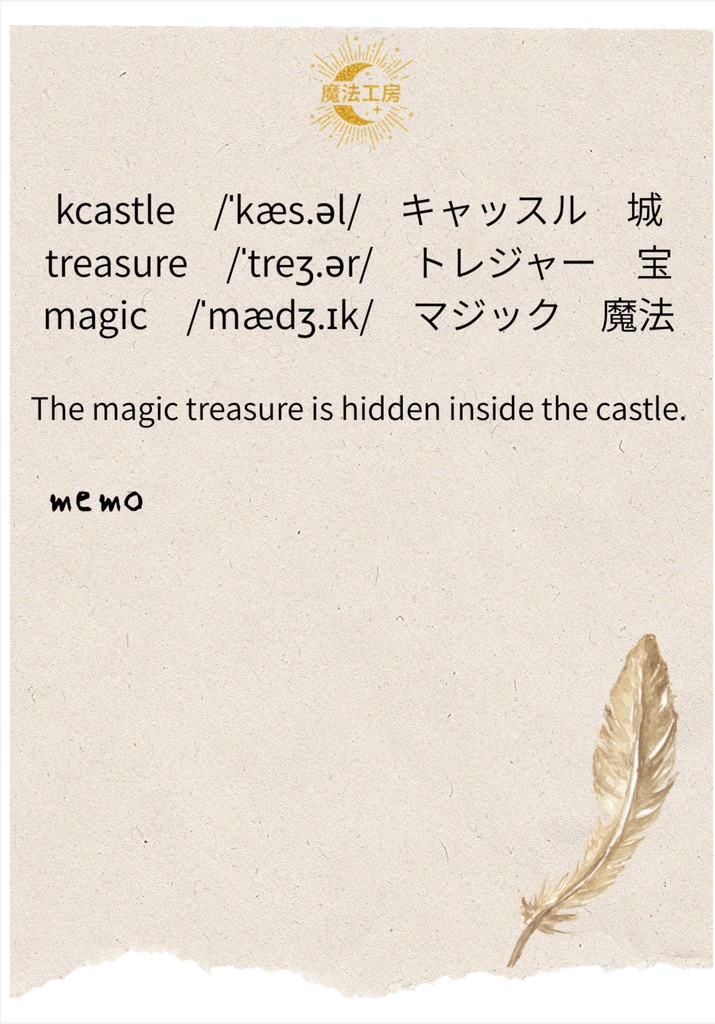 【無料DL】魔法工房で覚える英語ノート Day2: castle / treasure / magic