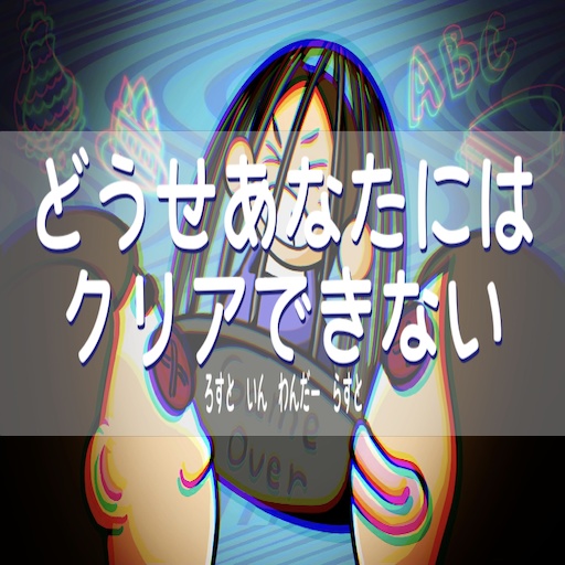 ゲーム音楽:GoRinGo