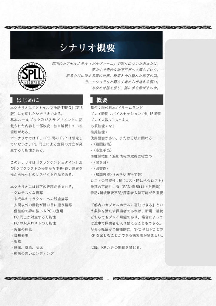 【CoC6/CoC7】シナリオ『さらば、ガルヴァーニ』【SPLL:E190788】