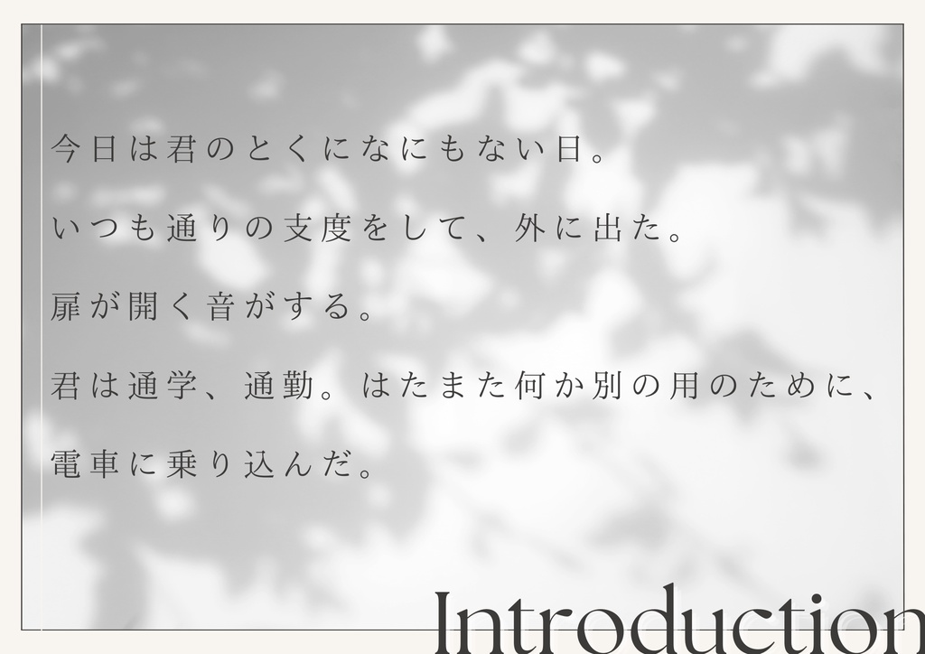 【本文無料】空白夢想のSomnium【エモクロアTRPGシナリオ】
