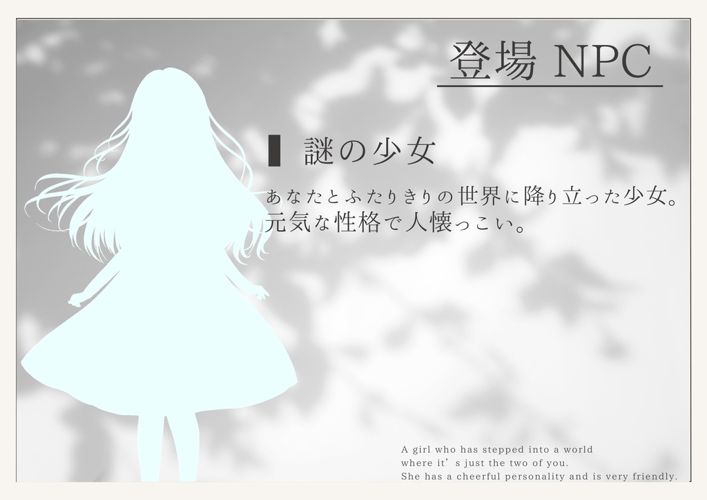 【本文無料】空白夢想のSomnium【エモクロアTRPGシナリオ】
