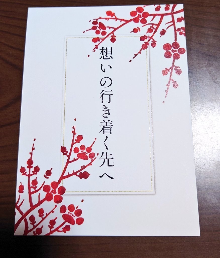 想いの行き着く先へ