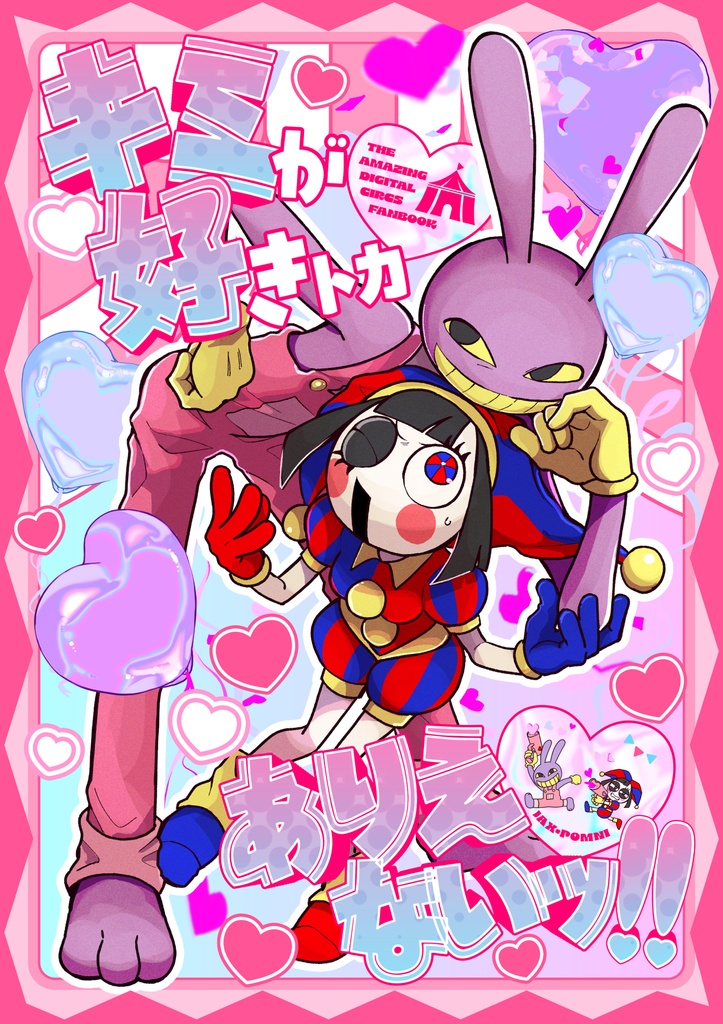 【合同誌】キミが好きトカありえないッ‼