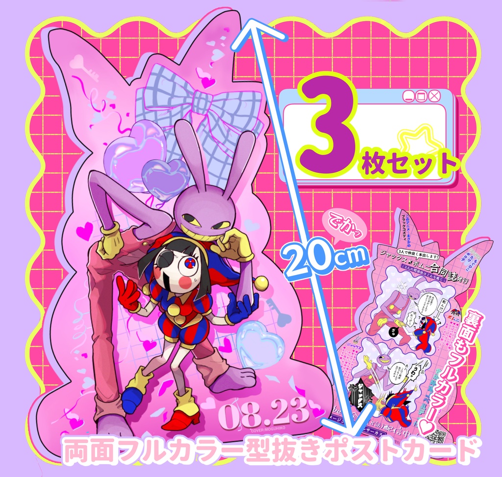 【ポストカード】3枚セット※両面フルカラー