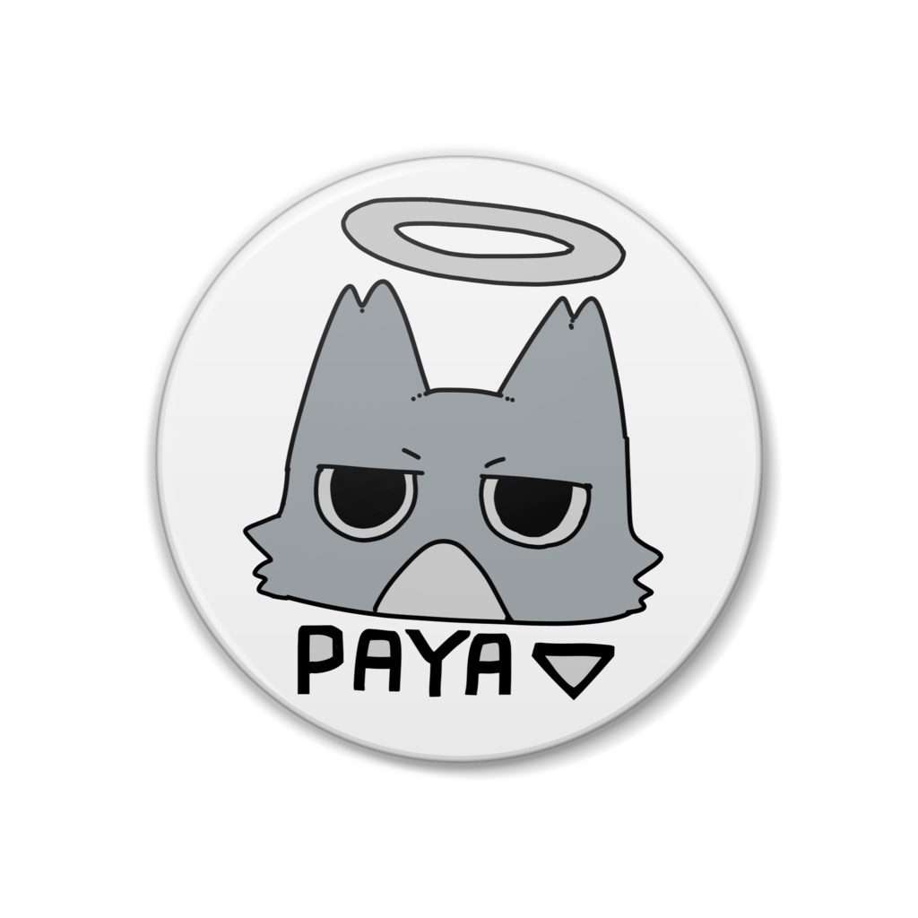 不貞腐れパヤ 缶バッジ