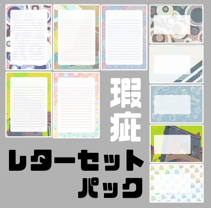 【手作りレターセット】⚠️瑕疵パック