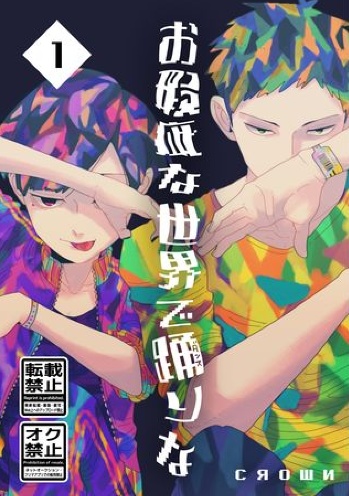 【１】縺顔装逍ｵ縺ｪ荳也阜縺ｧ雕翫ｊ縺ｪ 