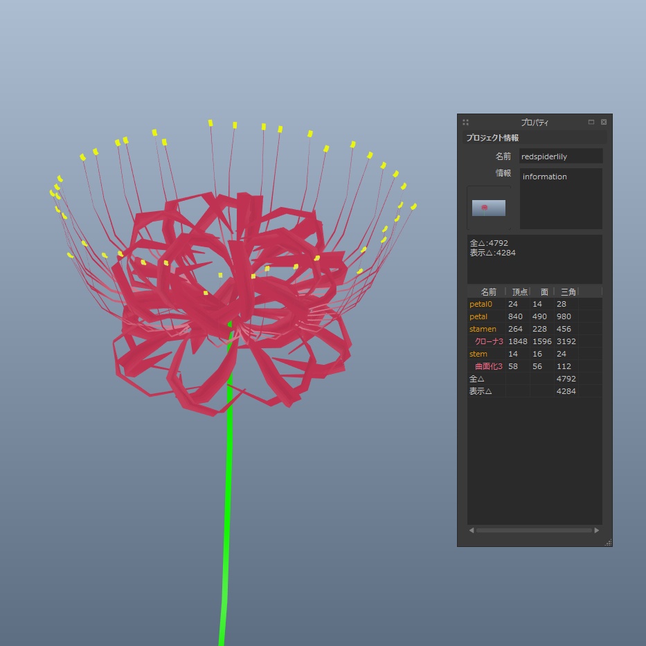 ヒガンバナ3Dモデル(.fbx .unitypackage)