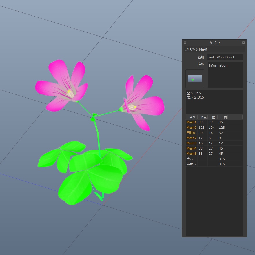 カタバミ 植物 3Dモデル (.fbx Unitypackage対応)