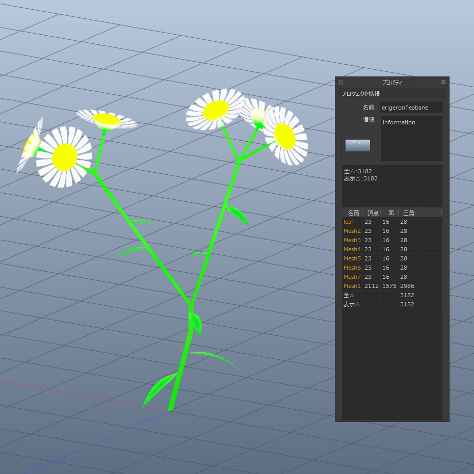 ハルジオン 植物3Dモデル( .fbx  Unitypackage)