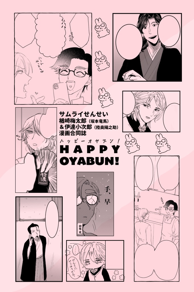 HAPPY OYABUN!
