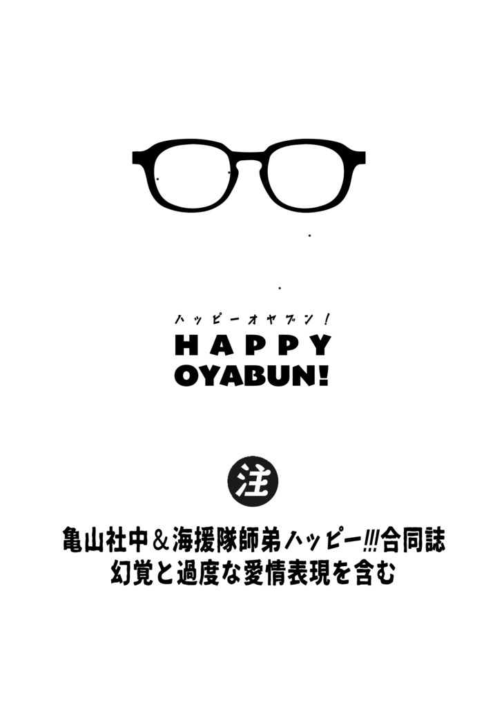 HAPPY OYABUN!