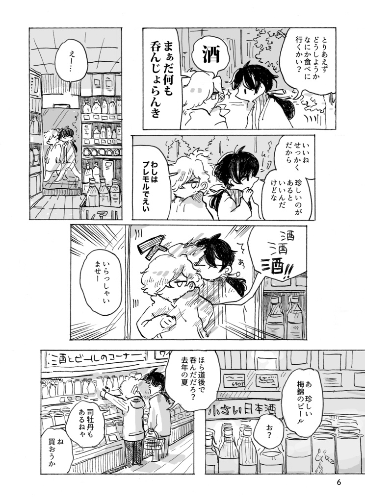 ほぼ月刊さつきチャン!4 天高く坂本肥える秋